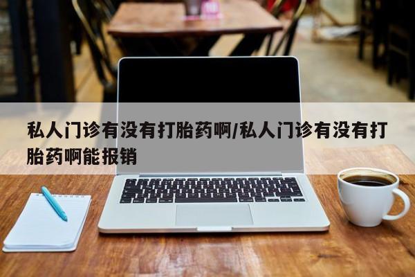 网上米非司酮片打胎药网店动态 第73页